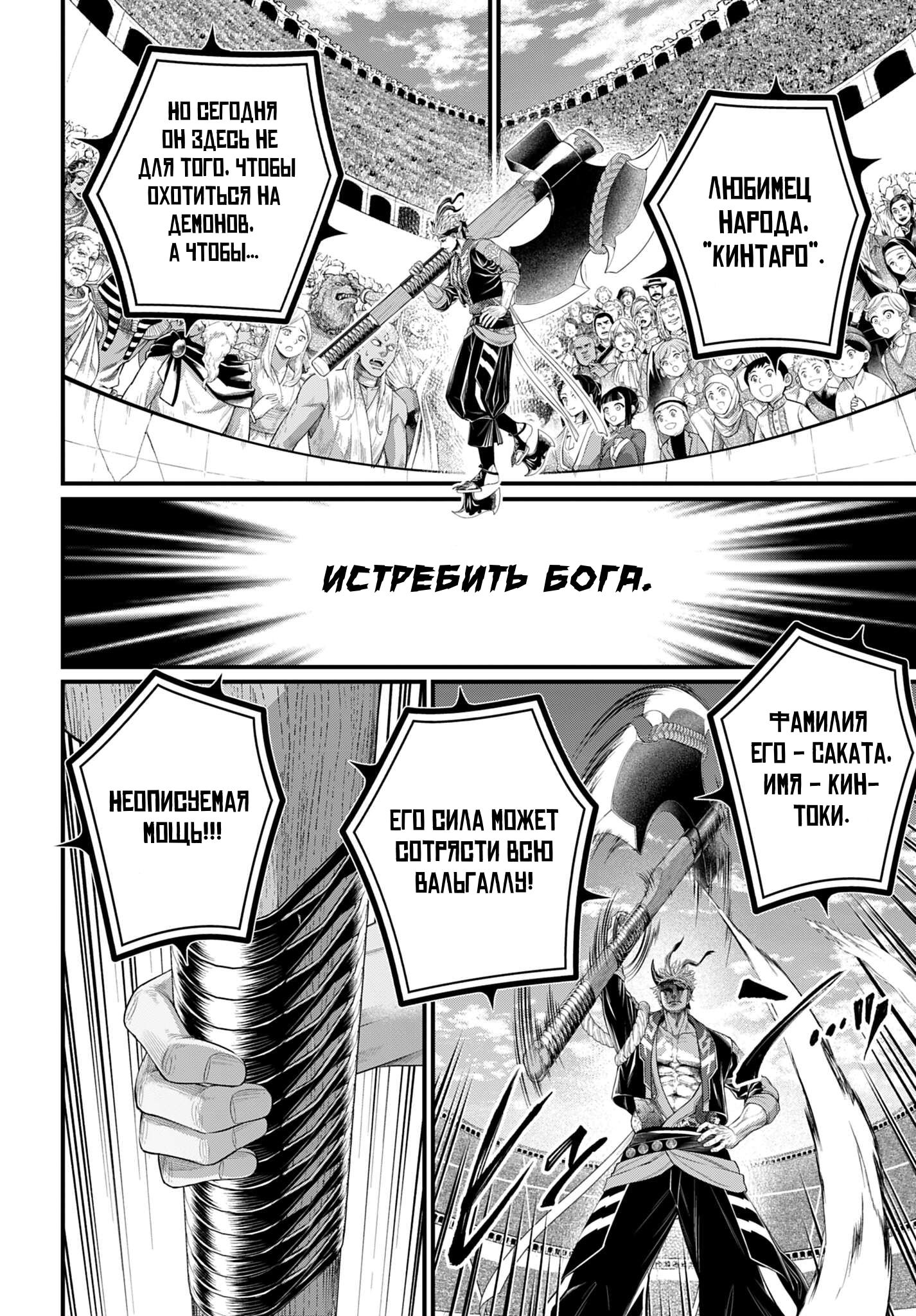 Манга Повесть о Конце Света - Глава 108 Страница 24