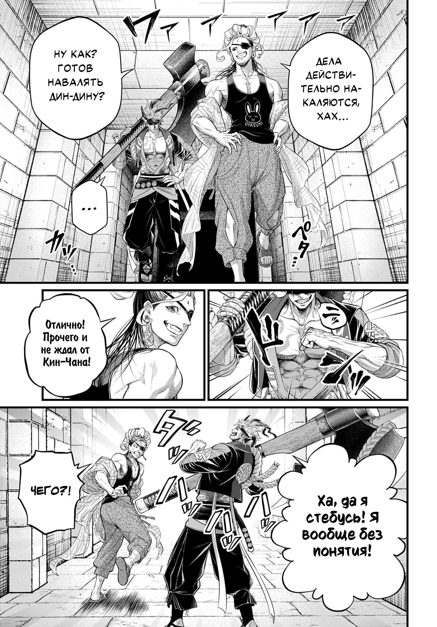 Манга Повесть о Конце Света - Глава 108 Страница 8