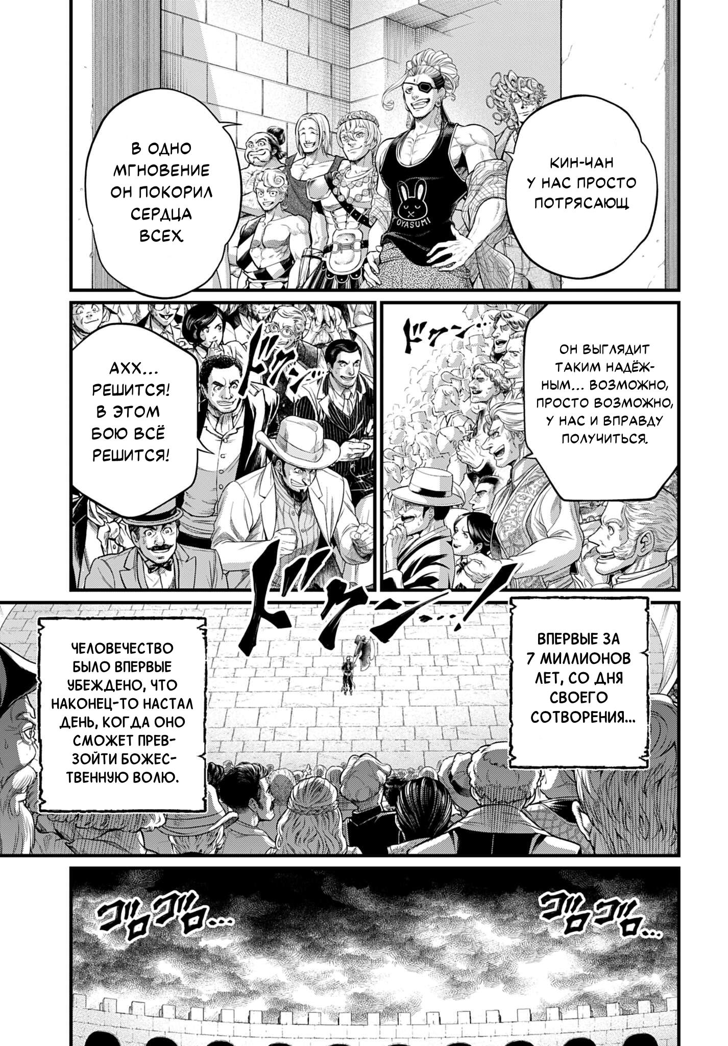 Манга Повесть о Конце Света - Глава 108 Страница 35