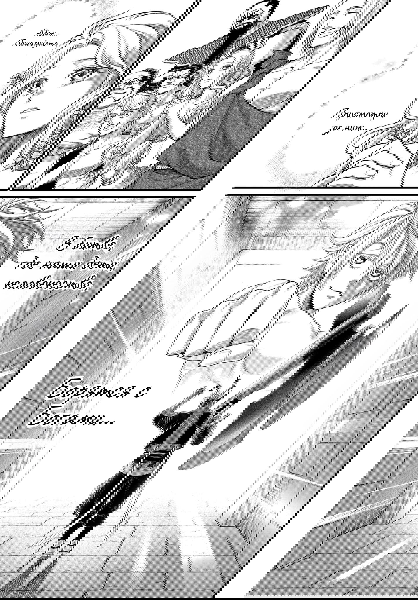 Манга Повесть о Конце Света - Глава 108 Страница 21