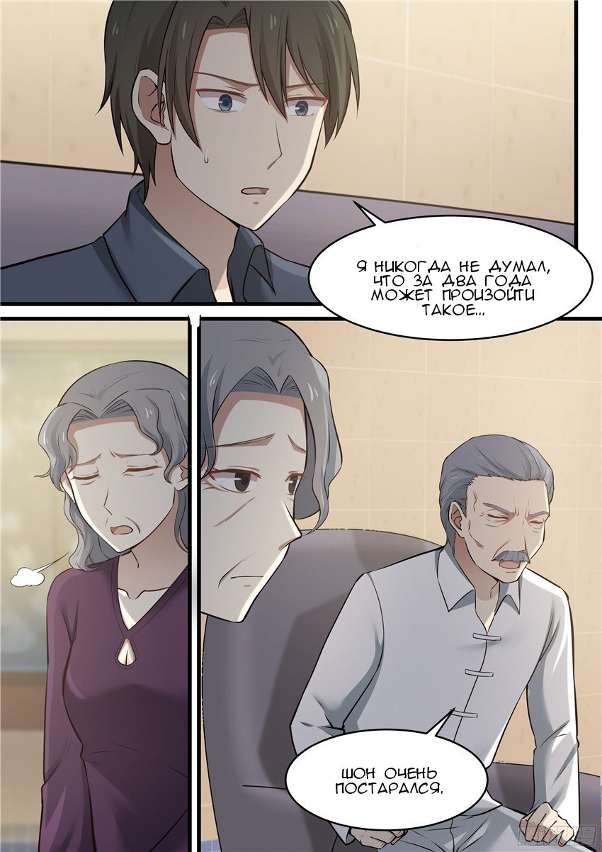 Манга Влюбиться с первого взгляда - Глава 69 Страница 2