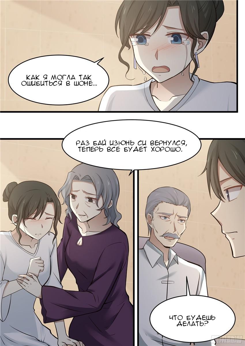 Манга Влюбиться с первого взгляда - Глава 69 Страница 4