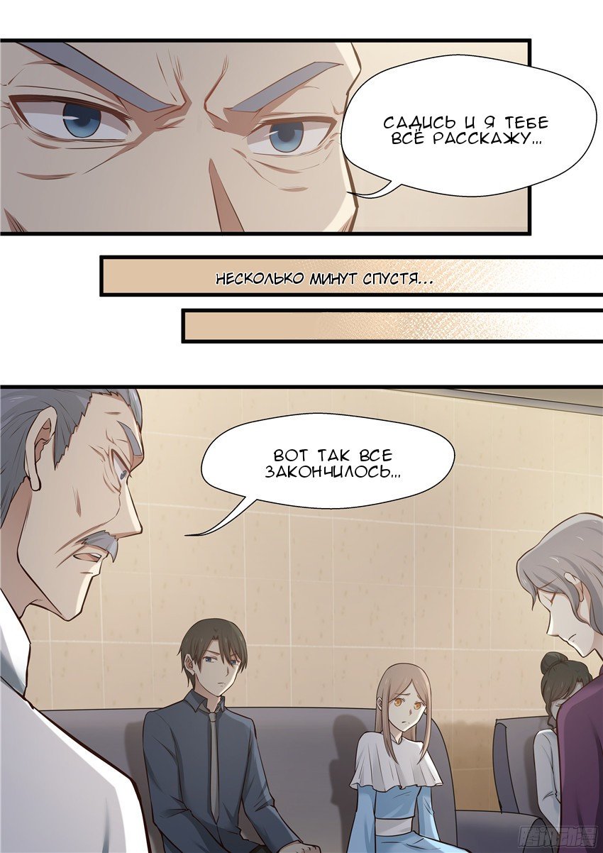 Манга Влюбиться с первого взгляда - Глава 68 Страница 12