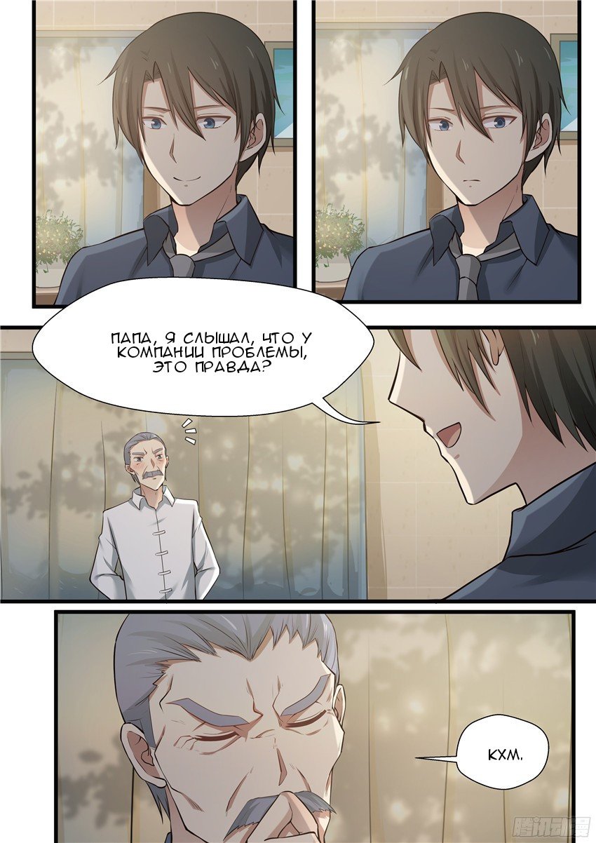 Манга Влюбиться с первого взгляда - Глава 68 Страница 10