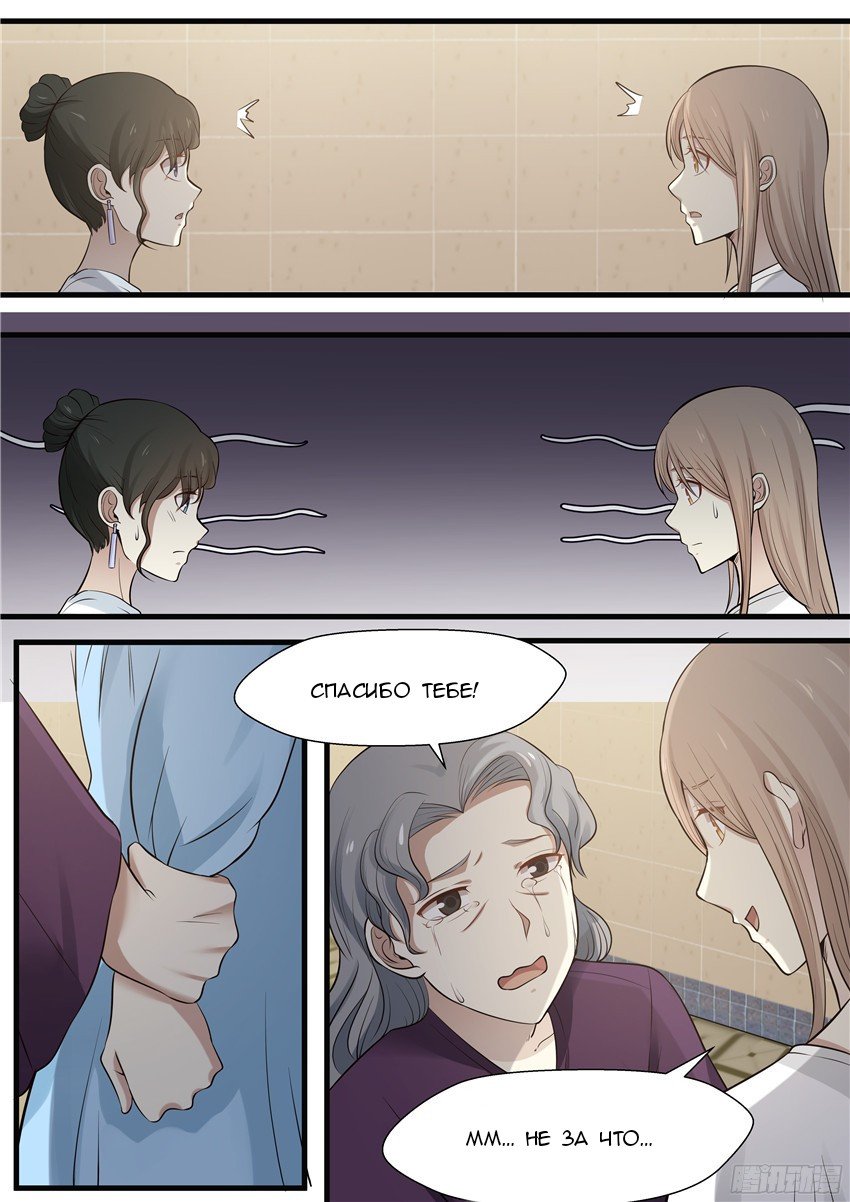 Манга Влюбиться с первого взгляда - Глава 68 Страница 9