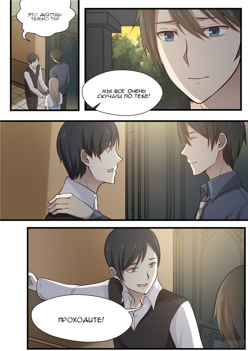 Манга Влюбиться с первого взгляда - Глава 68 Страница 3