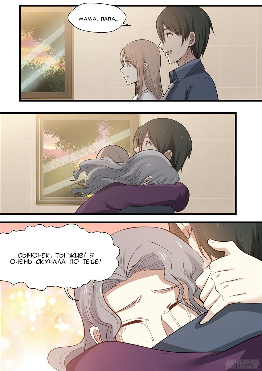 Манга Влюбиться с первого взгляда - Глава 68 Страница 6