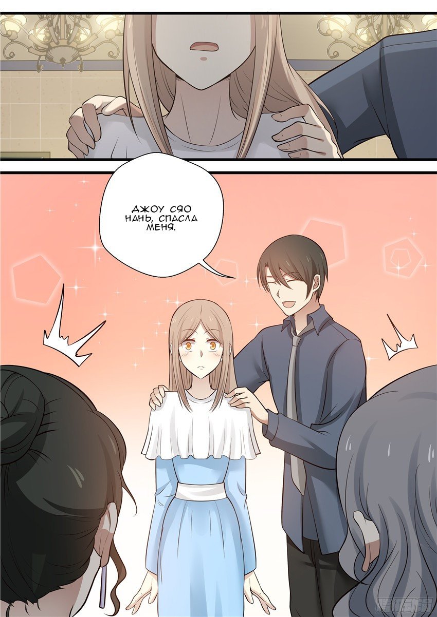 Манга Влюбиться с первого взгляда - Глава 68 Страница 8