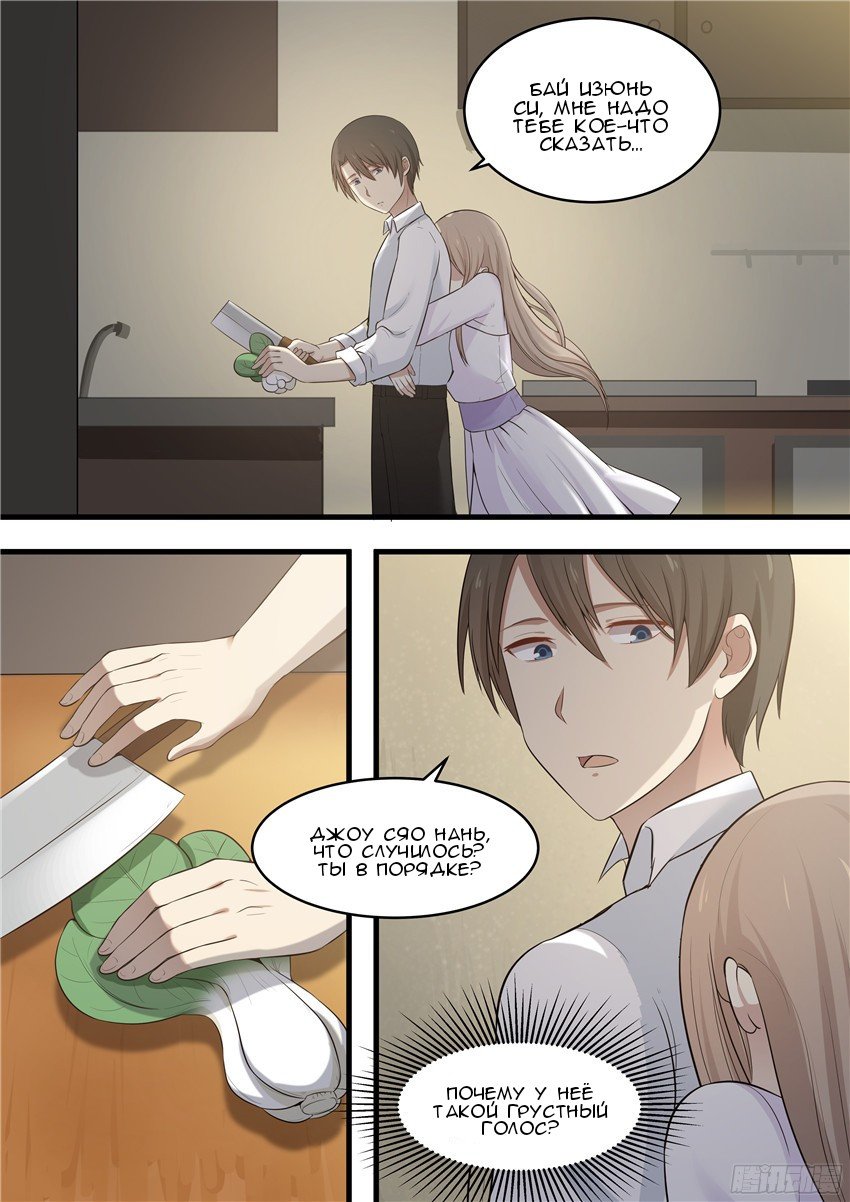 Манга Влюбиться с первого взгляда - Глава 67 Страница 5