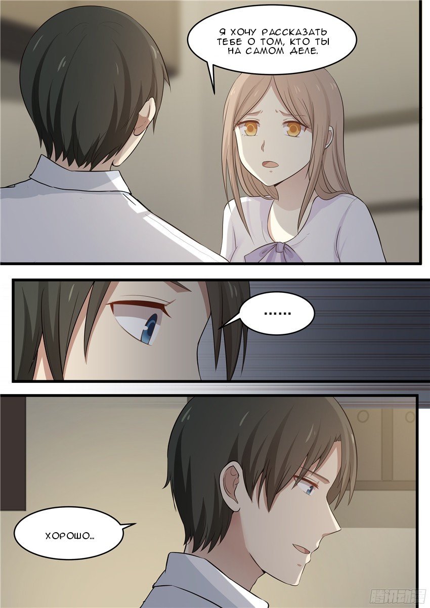 Манга Влюбиться с первого взгляда - Глава 67 Страница 6