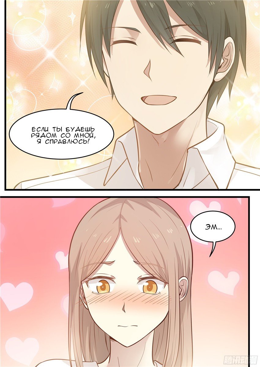 Манга Влюбиться с первого взгляда - Глава 67 Страница 10