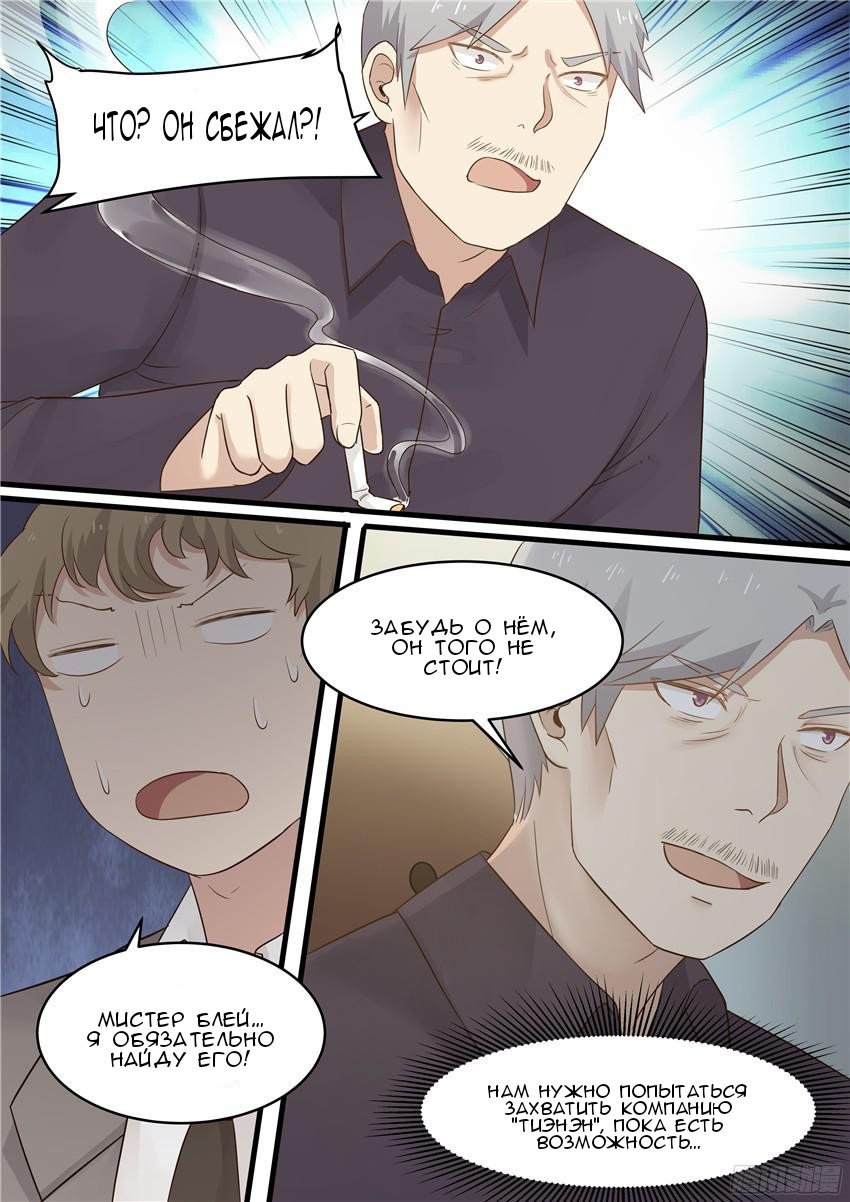 Манга Влюбиться с первого взгляда - Глава 66 Страница 12