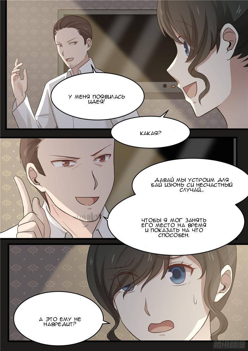 Манга Влюбиться с первого взгляда - Глава 66 Страница 3