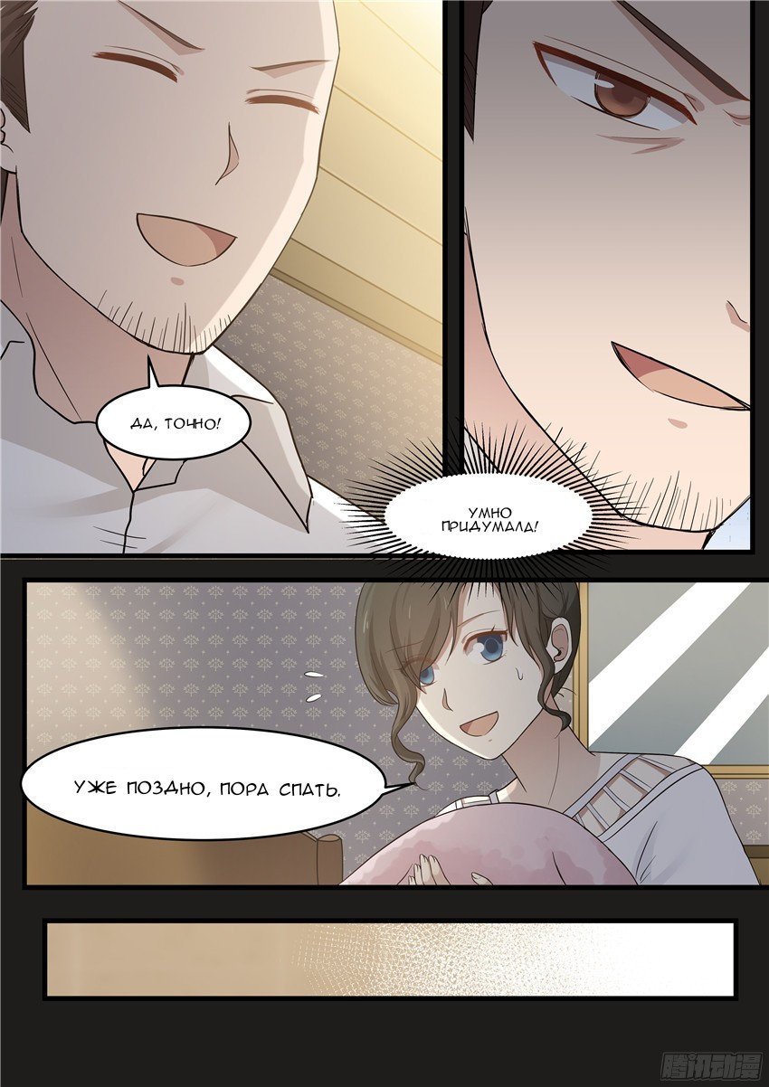 Манга Влюбиться с первого взгляда - Глава 66 Страница 5