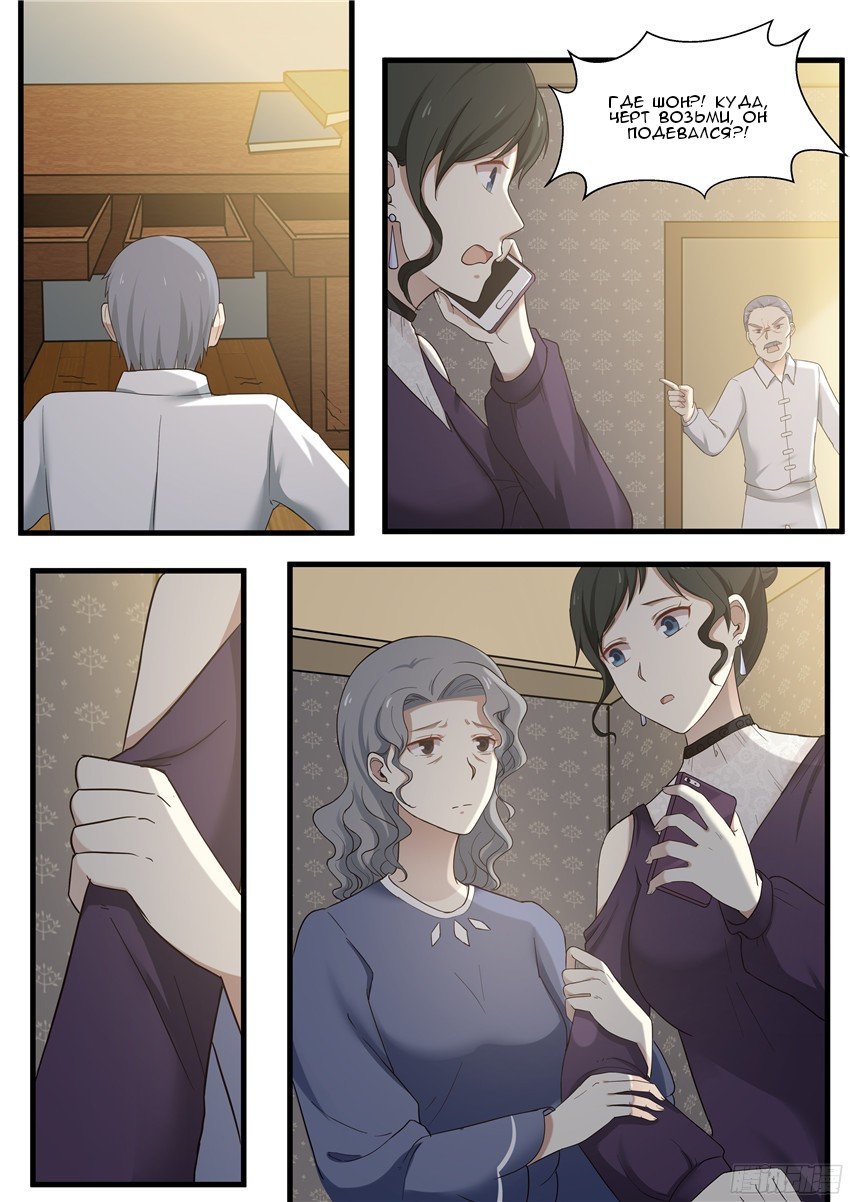 Манга Влюбиться с первого взгляда - Глава 65 Страница 6