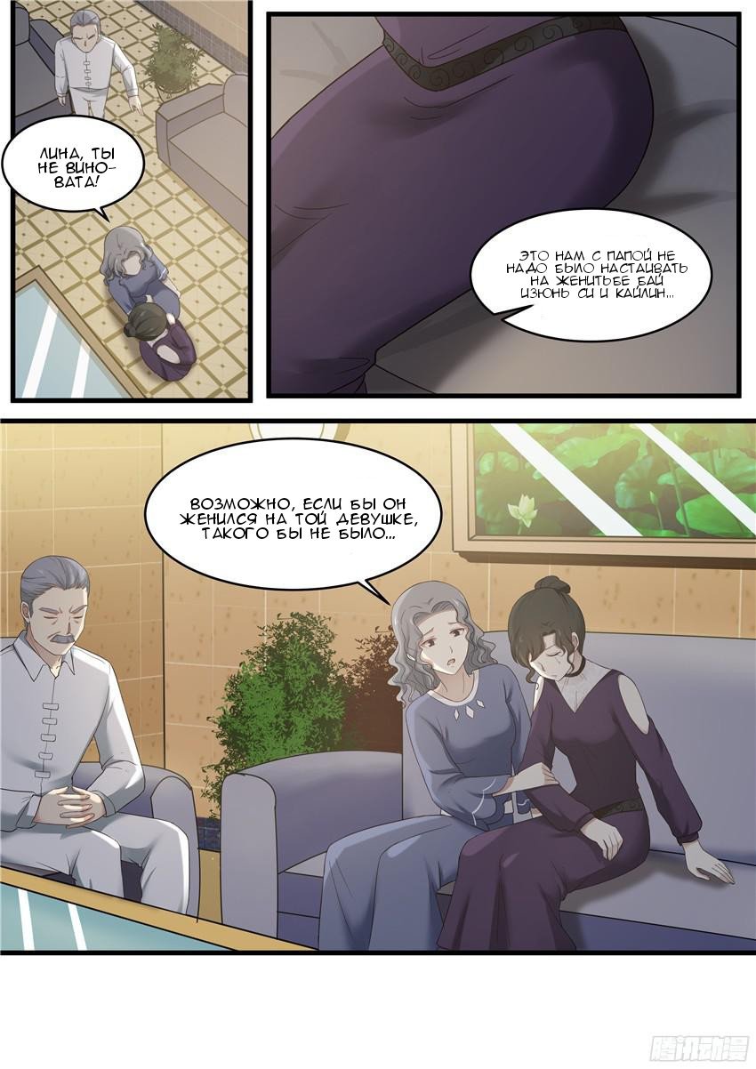 Манга Влюбиться с первого взгляда - Глава 65 Страница 9