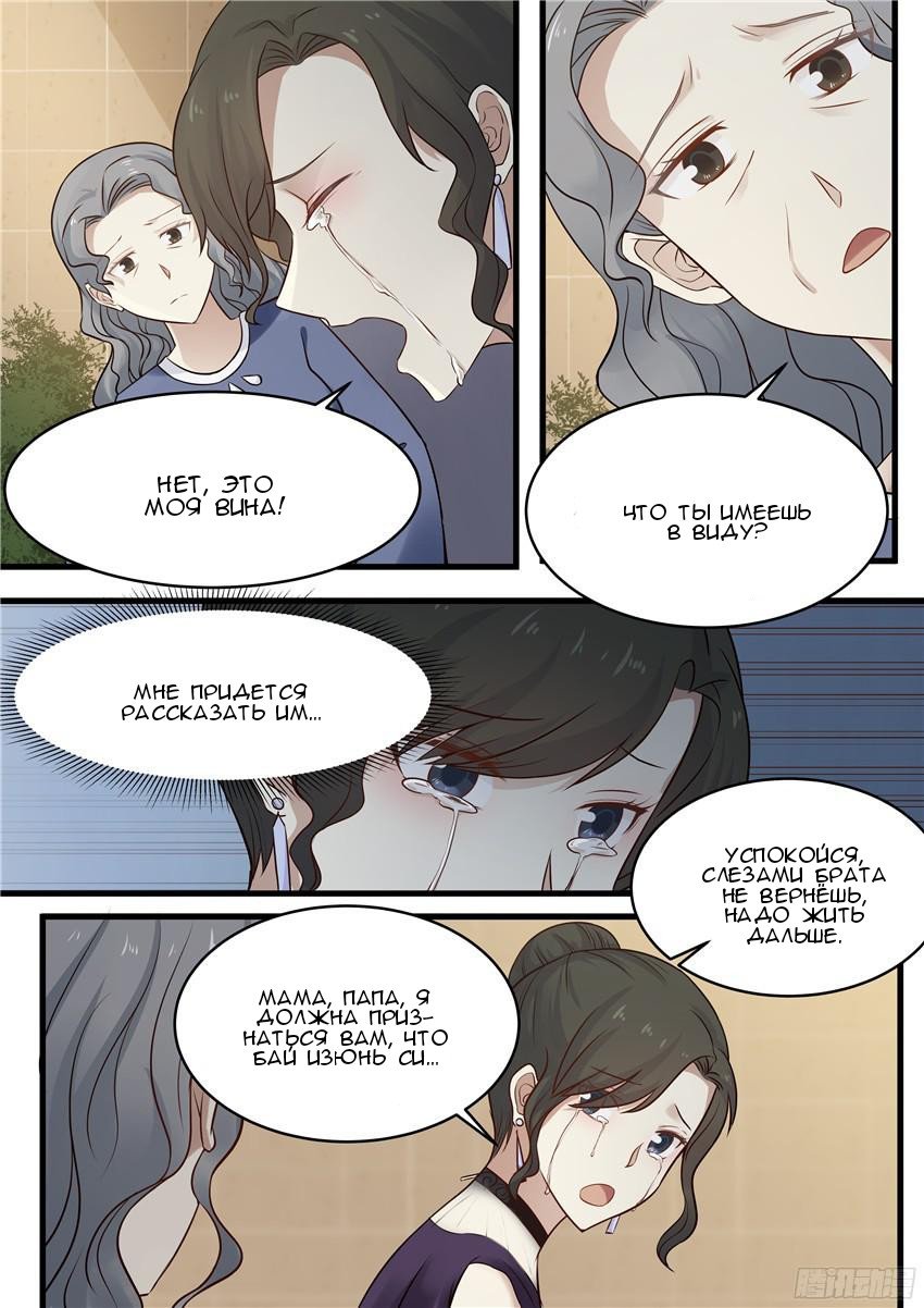 Манга Влюбиться с первого взгляда - Глава 65 Страница 10