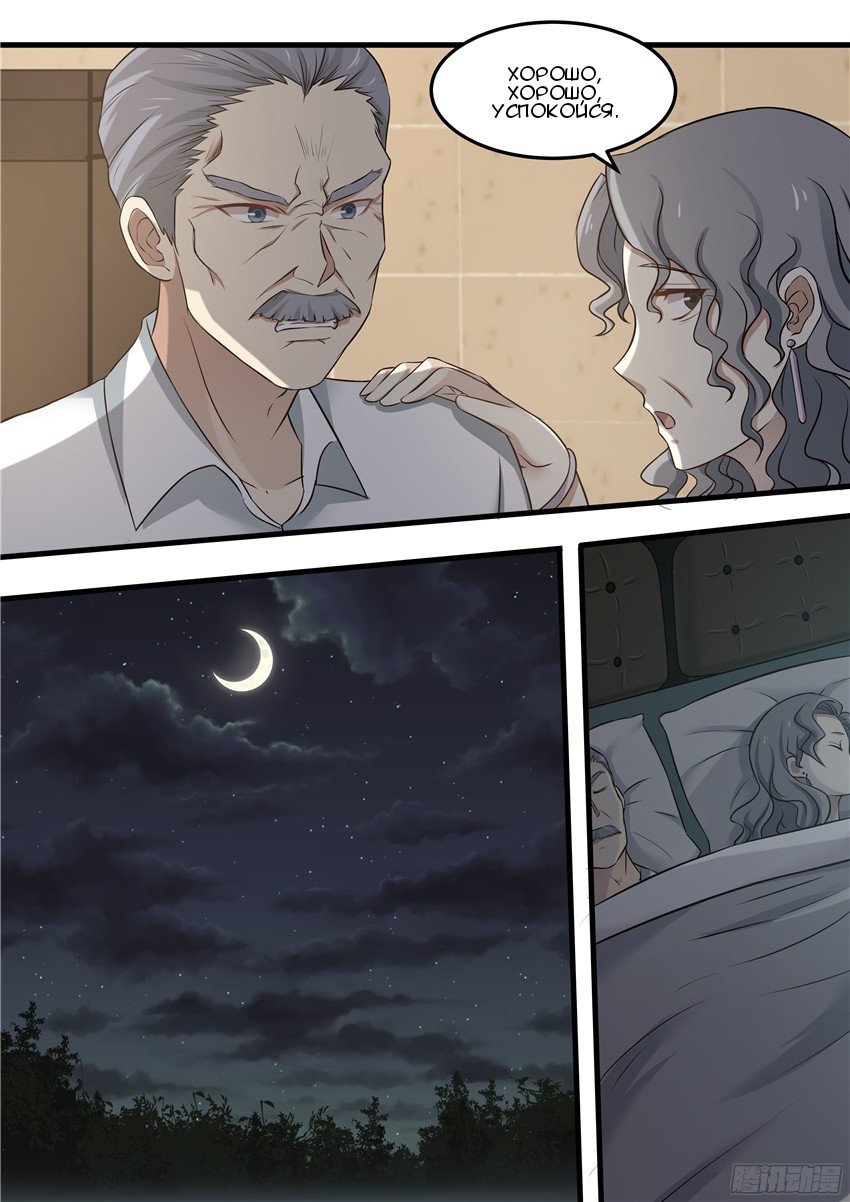 Манга Влюбиться с первого взгляда - Глава 64 Страница 5