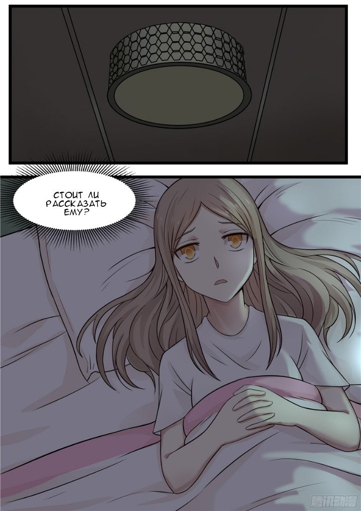 Манга Влюбиться с первого взгляда - Глава 63 Страница 11