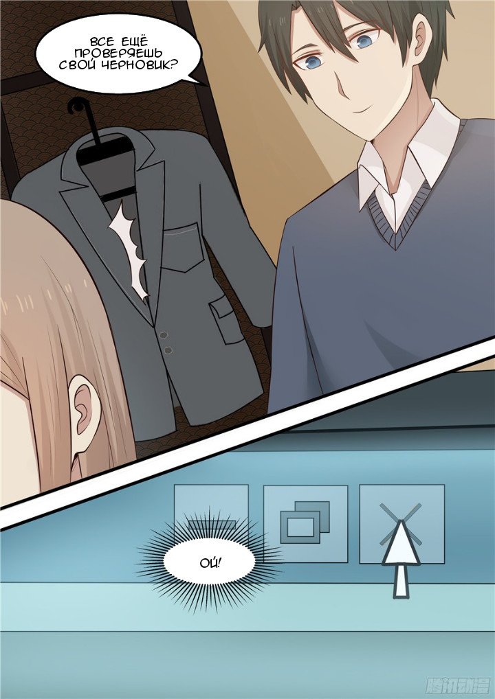 Манга Влюбиться с первого взгляда - Глава 63 Страница 6