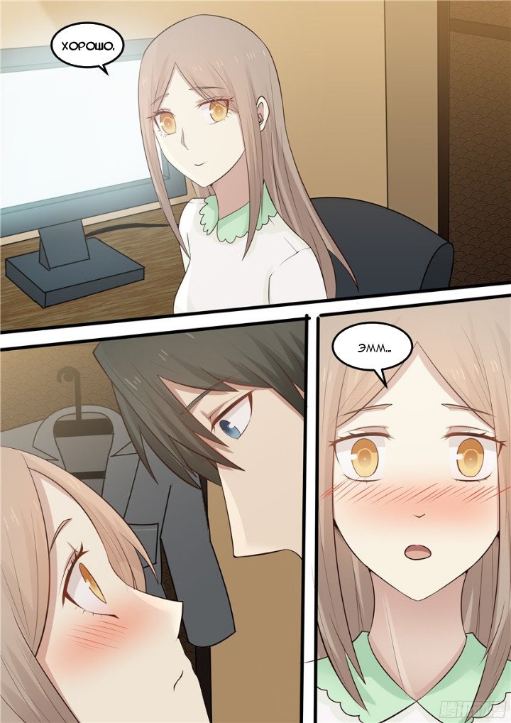 Манга Влюбиться с первого взгляда - Глава 63 Страница 8