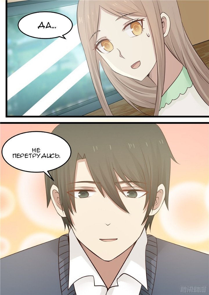 Манга Влюбиться с первого взгляда - Глава 63 Страница 7