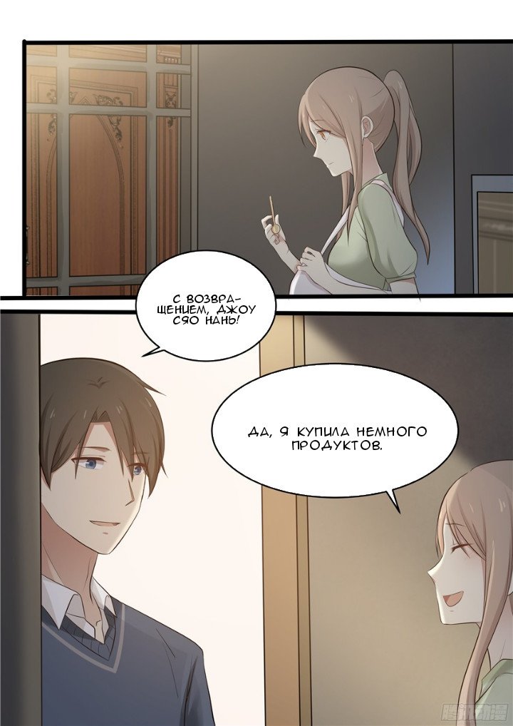 Манга Влюбиться с первого взгляда - Глава 60 Страница 6