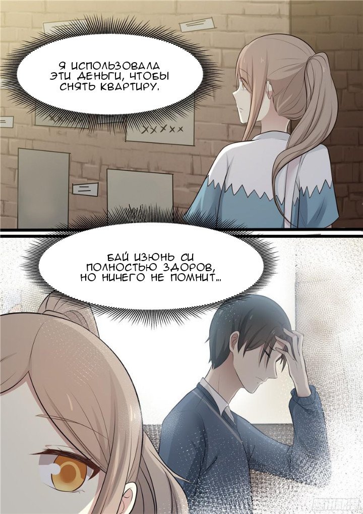 Манга Влюбиться с первого взгляда - Глава 60 Страница 9