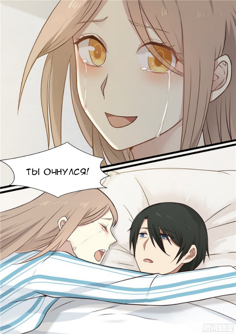 Манга Влюбиться с первого взгляда - Глава 59 Страница 10