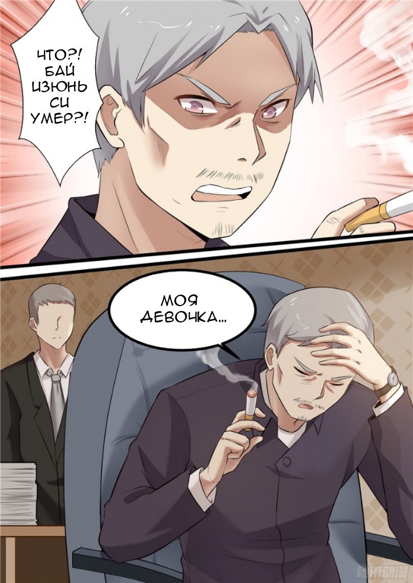 Манга Влюбиться с первого взгляда - Глава 59 Страница 3