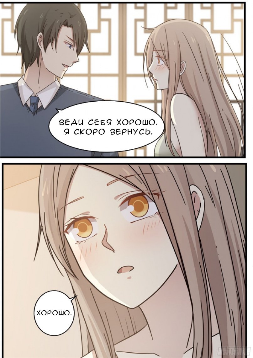 Манга Влюбиться с первого взгляда - Глава 54 Страница 9