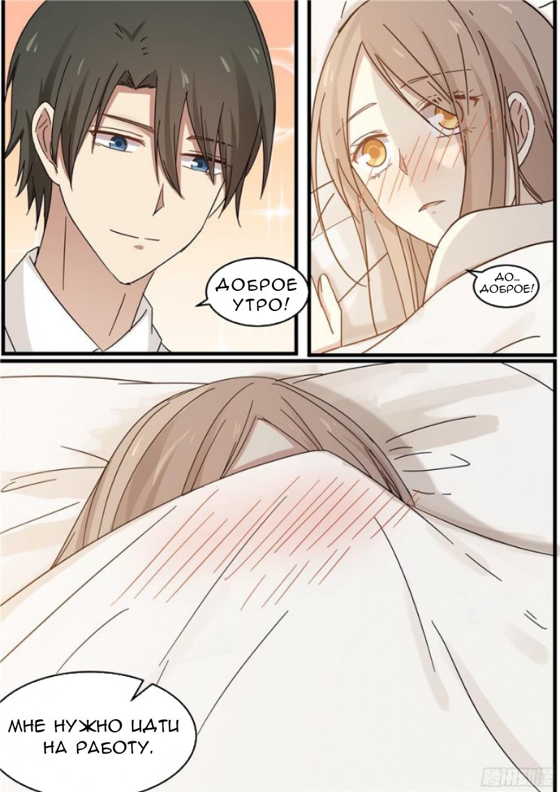 Манга Влюбиться с первого взгляда - Глава 54 Страница 8