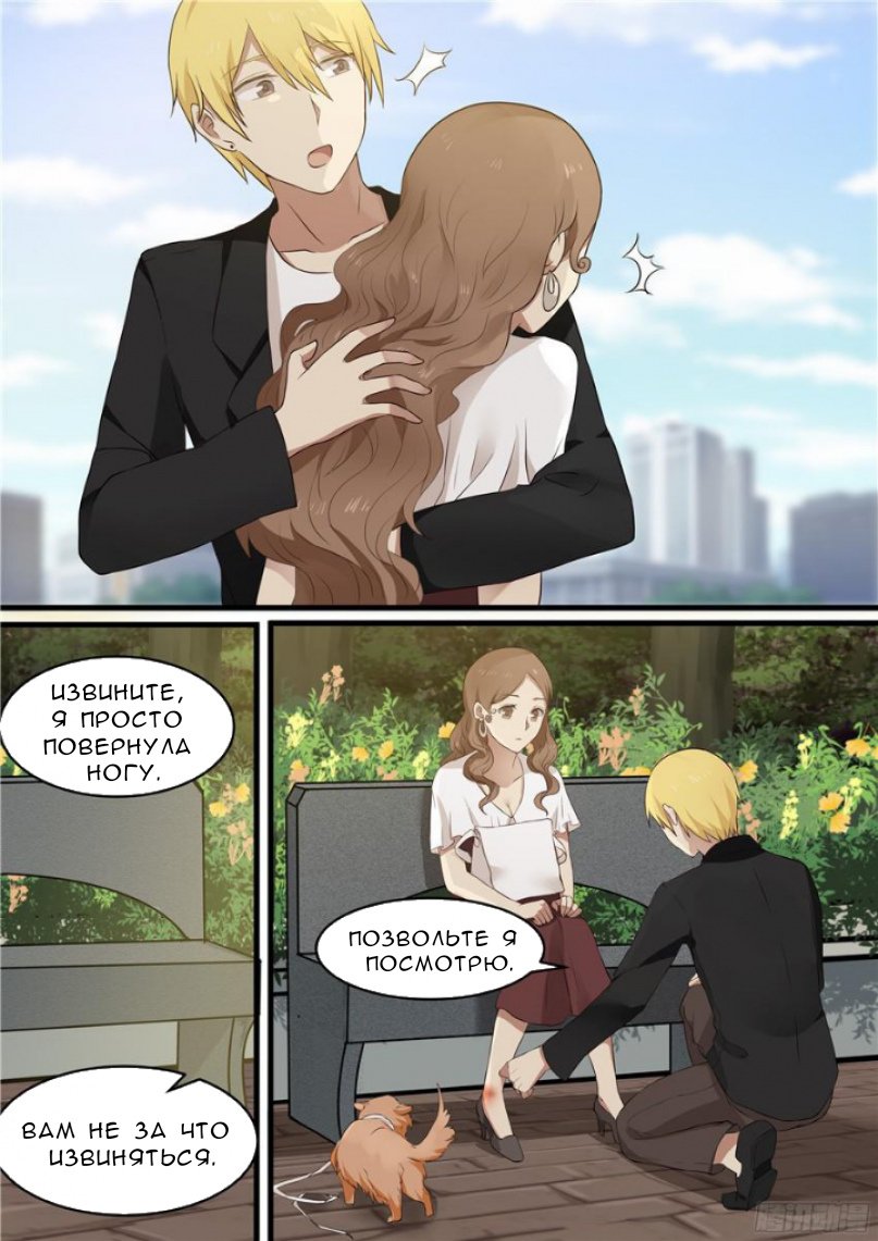 Манга Влюбиться с первого взгляда - Глава 53 Страница 2