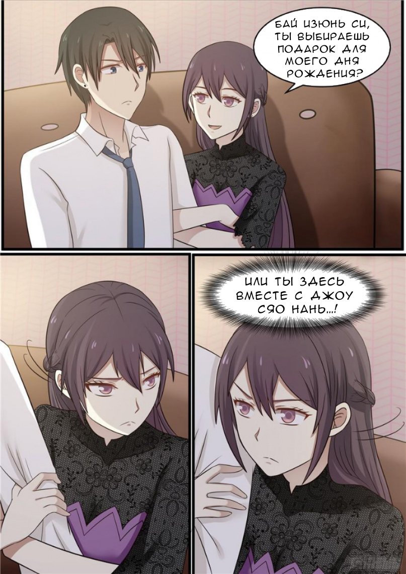 Манга Влюбиться с первого взгляда - Глава 53 Страница 8