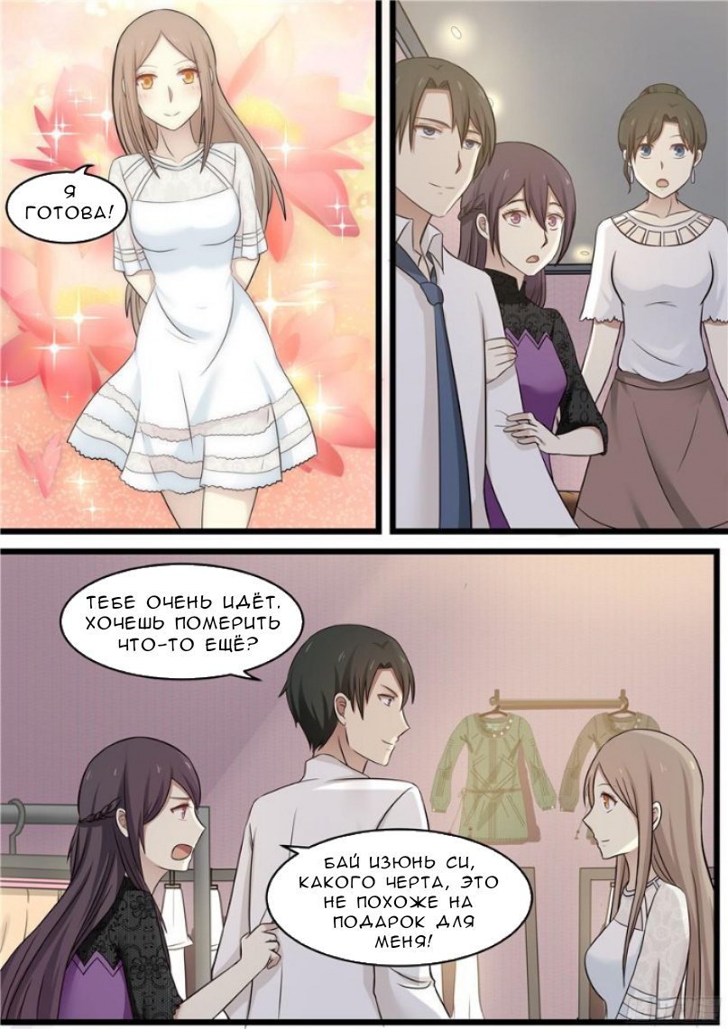 Манга Влюбиться с первого взгляда - Глава 53 Страница 10