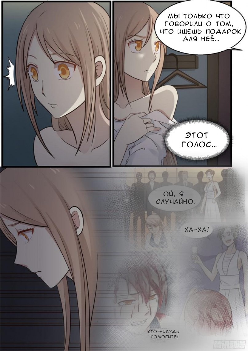 Манга Влюбиться с первого взгляда - Глава 53 Страница 9