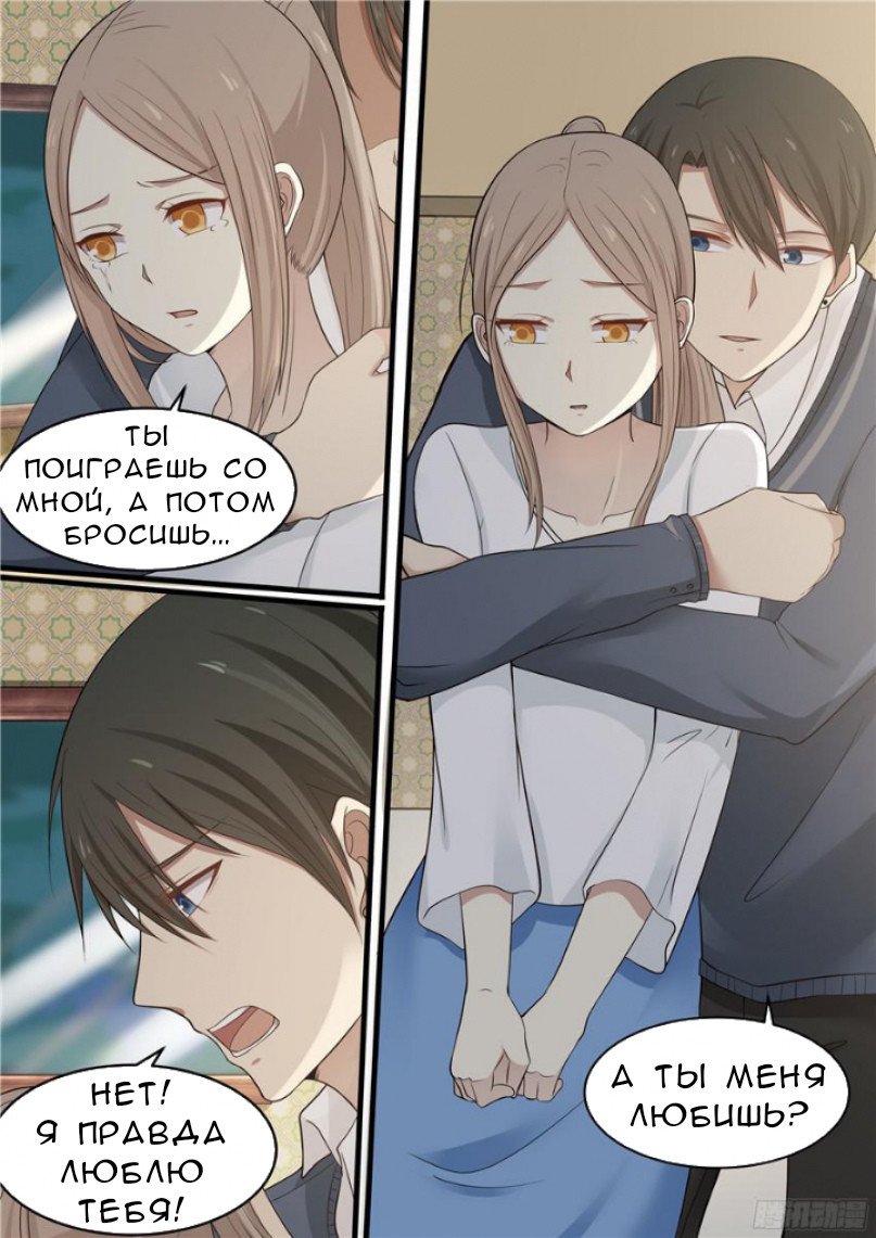 Манга Влюбиться с первого взгляда - Глава 52 Страница 2