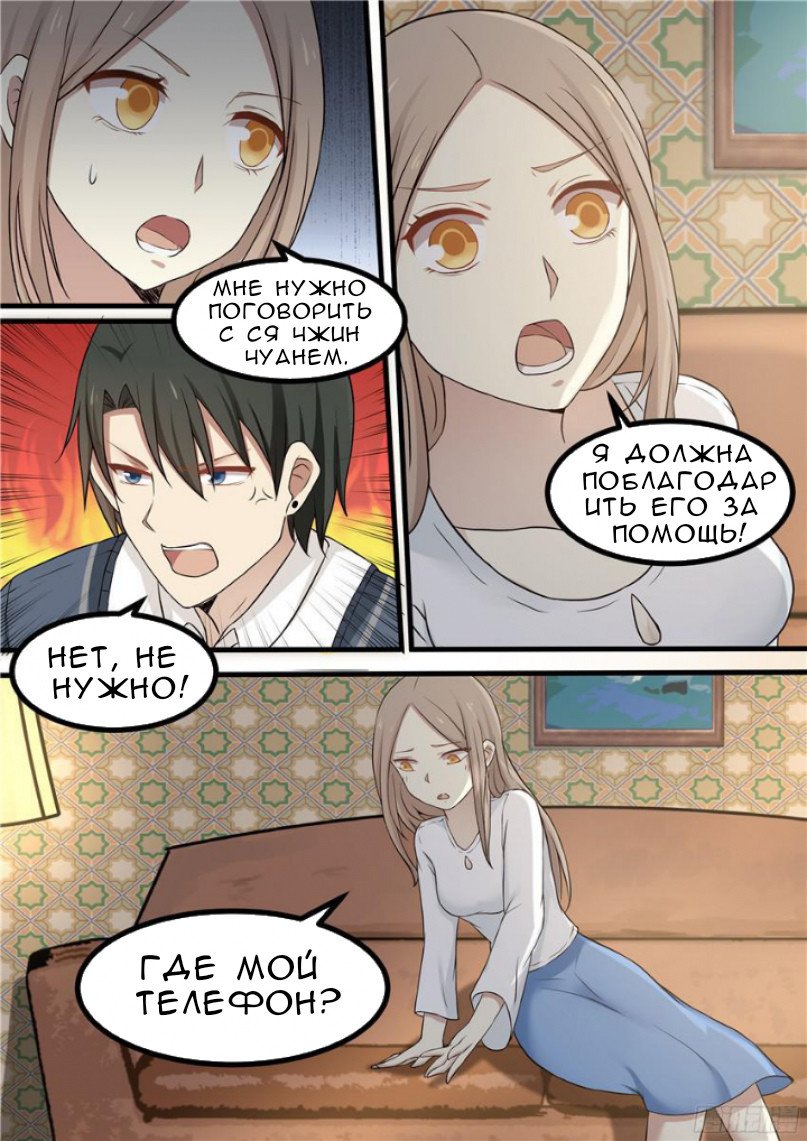 Манга Влюбиться с первого взгляда - Глава 52 Страница 9