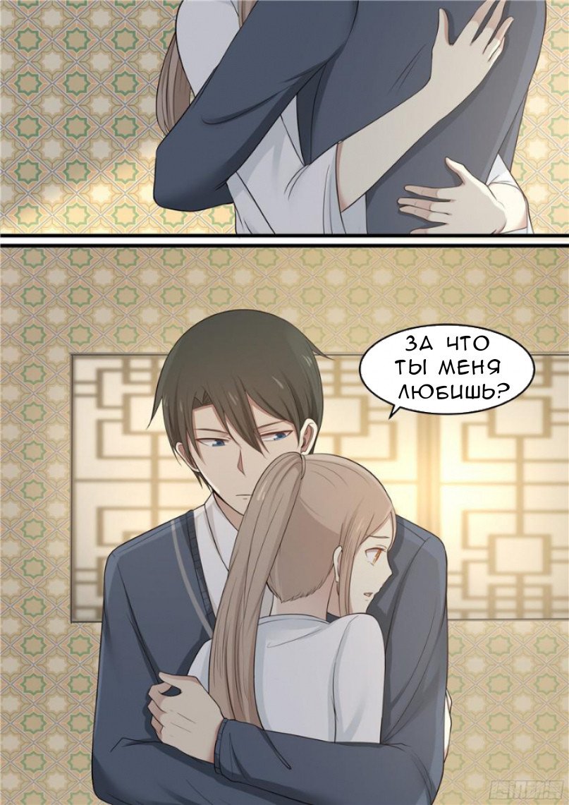 Манга Влюбиться с первого взгляда - Глава 52 Страница 3