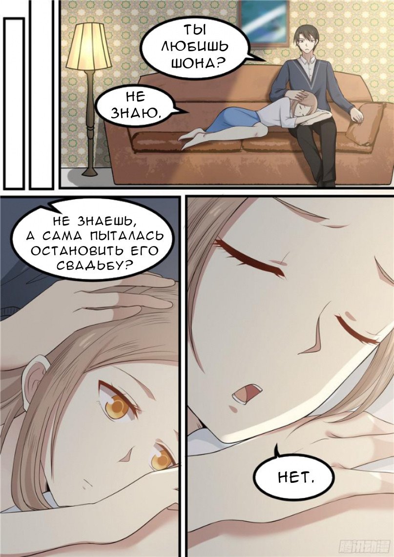 Манга Влюбиться с первого взгляда - Глава 52 Страница 5