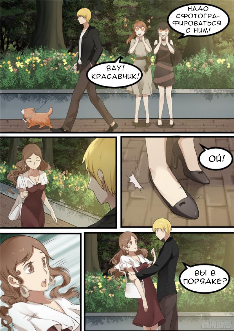 Манга Влюбиться с первого взгляда - Глава 52 Страница 10