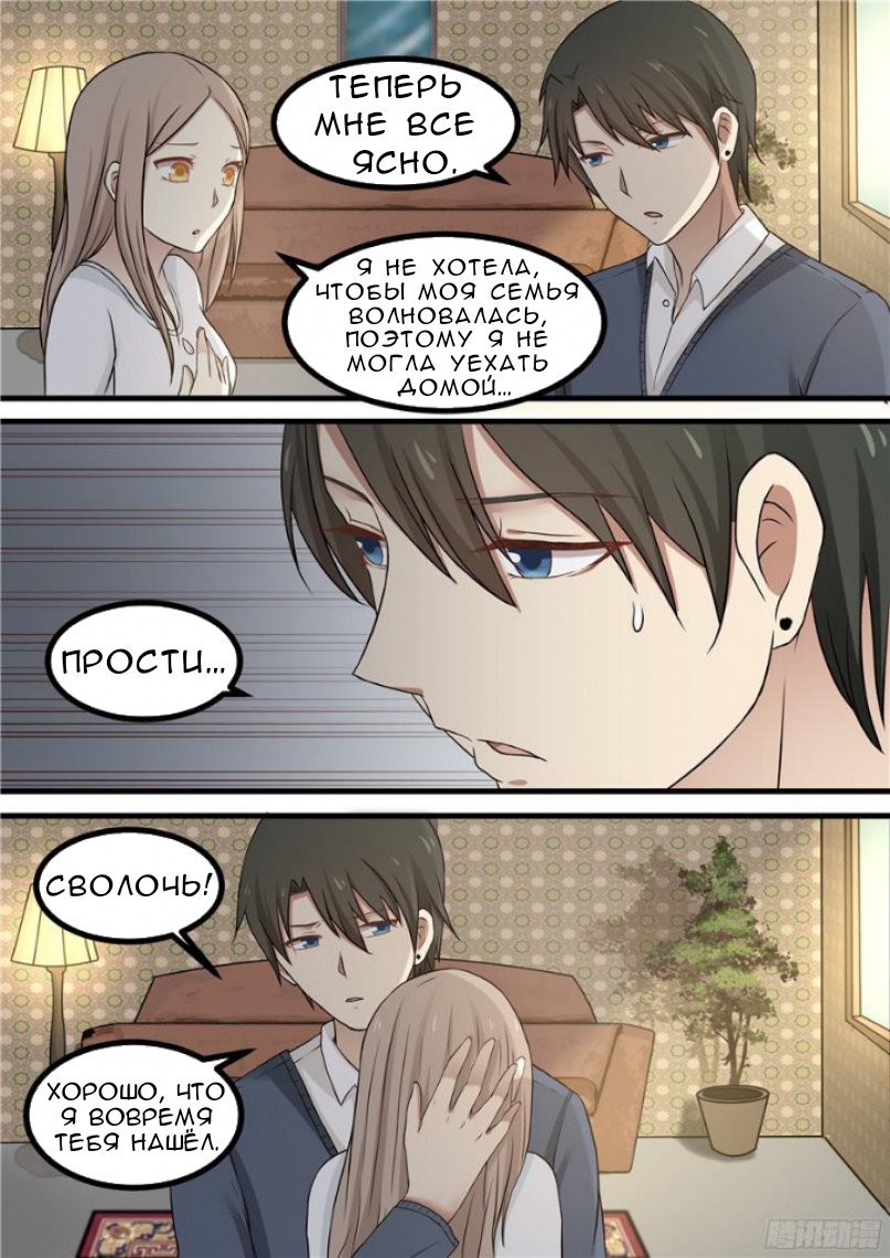 Манга Влюбиться с первого взгляда - Глава 52 Страница 8