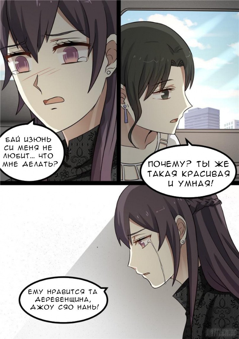 Манга Влюбиться с первого взгляда - Глава 51 Страница 8