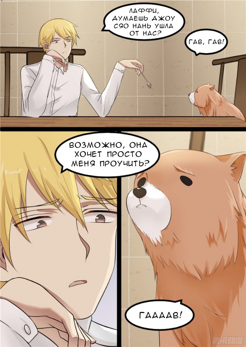 Манга Влюбиться с первого взгляда - Глава 51 Страница 2