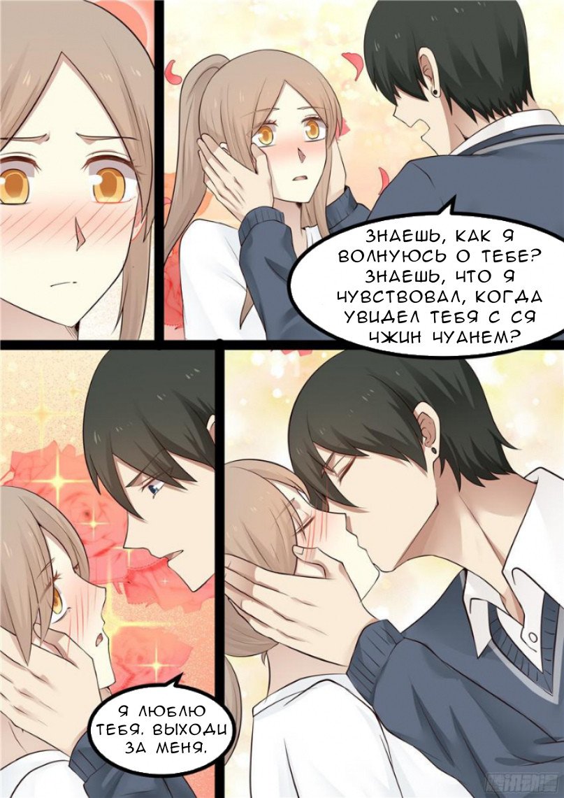 Манга Влюбиться с первого взгляда - Глава 51 Страница 4