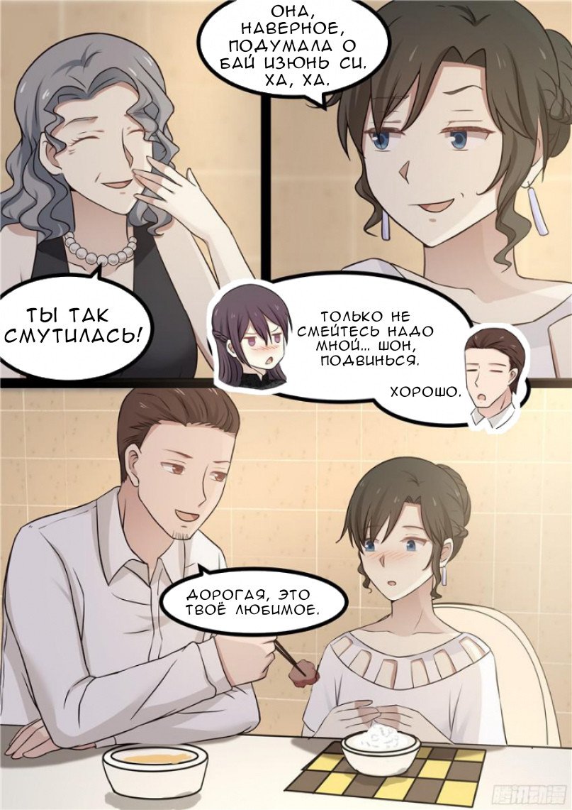 Манга Влюбиться с первого взгляда - Глава 50 Страница 5