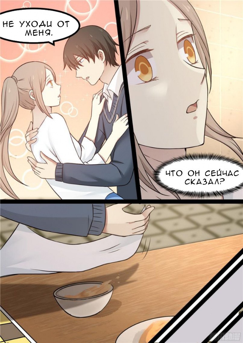 Манга Влюбиться с первого взгляда - Глава 50 Страница 2