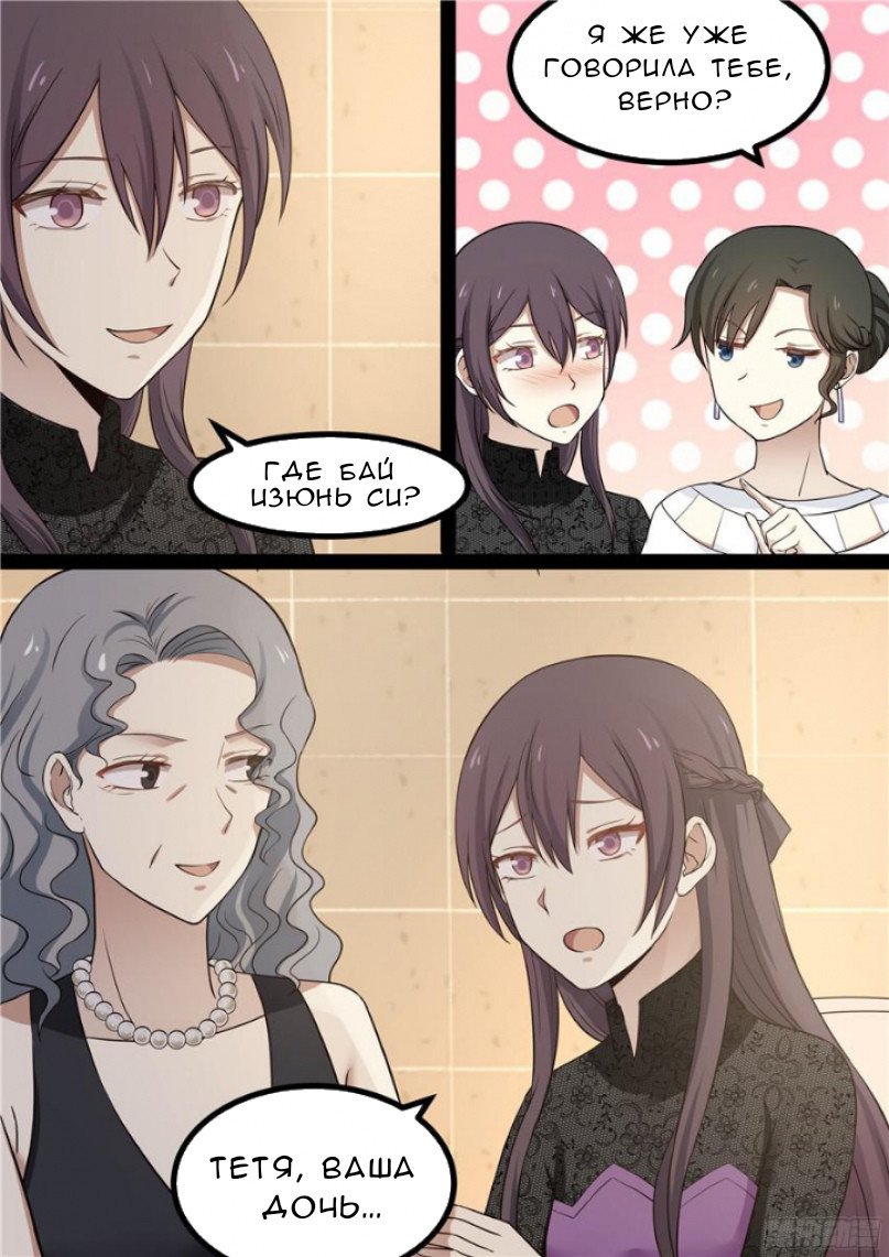 Манга Влюбиться с первого взгляда - Глава 50 Страница 7