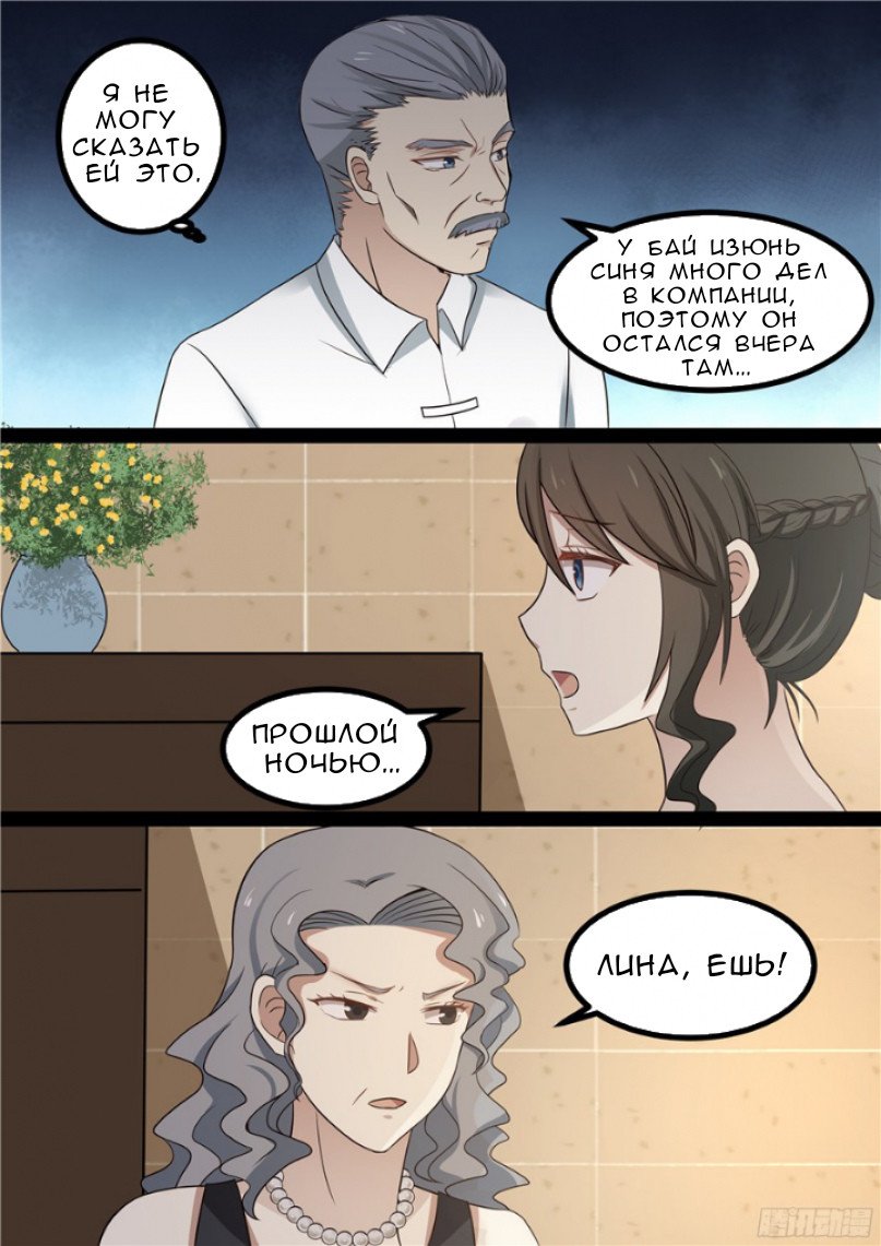 Манга Влюбиться с первого взгляда - Глава 50 Страница 9