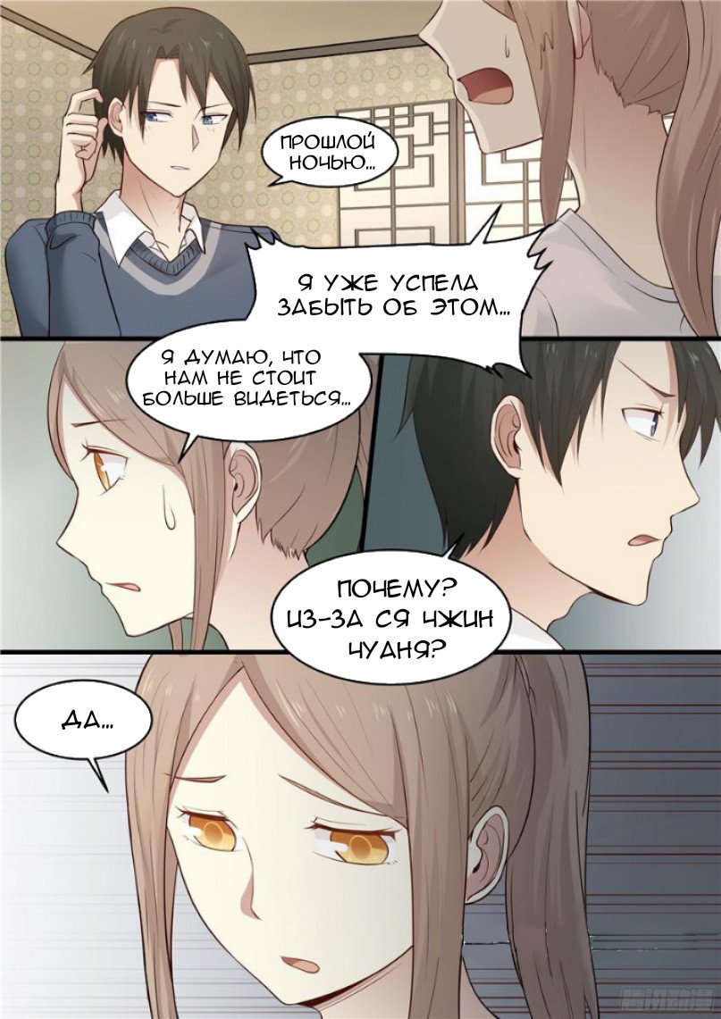 Манга Влюбиться с первого взгляда - Глава 49 Страница 10